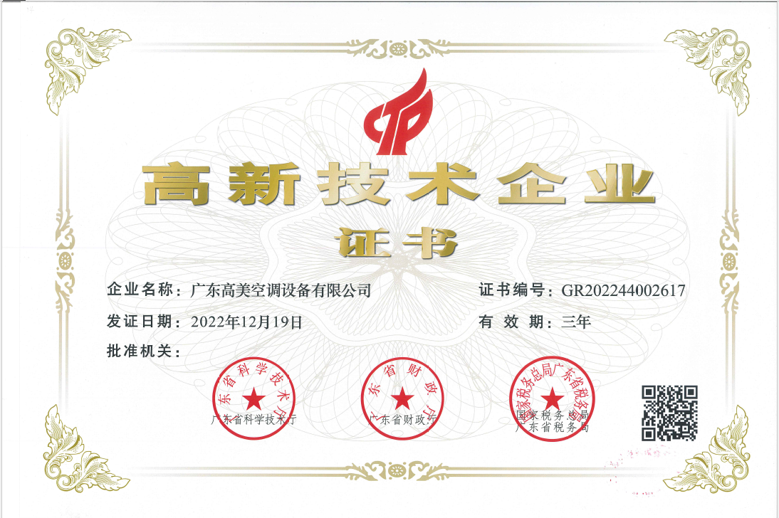 高(gao)新(xin)技術(shu)企業證(zheng)