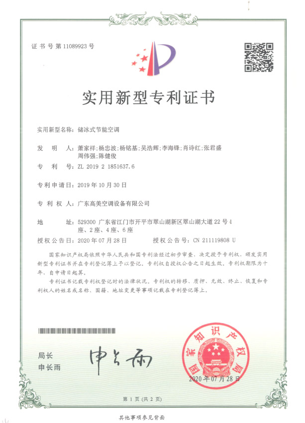 節能(neng)專利(li)