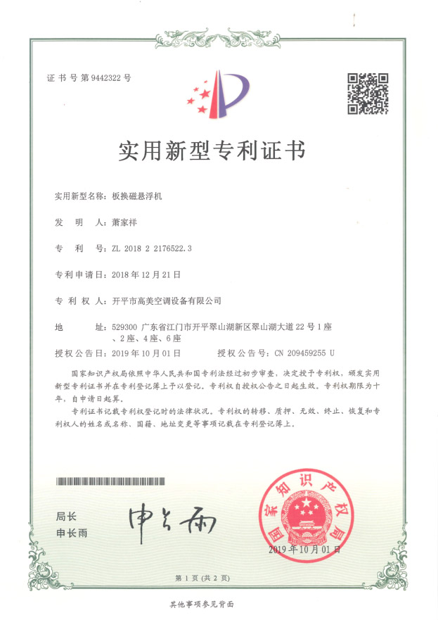 磁(ci)懸(xuan)浮(fu)地鐵專利(li)證書