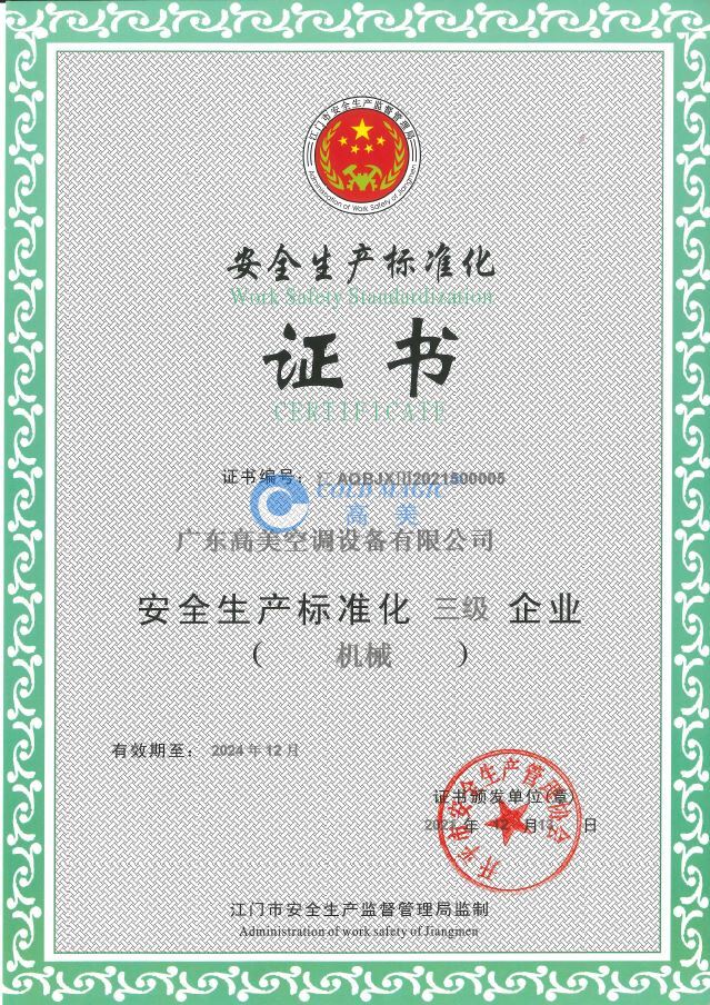 安全(quan)生産(chan)標準化(hua)企業(ye)