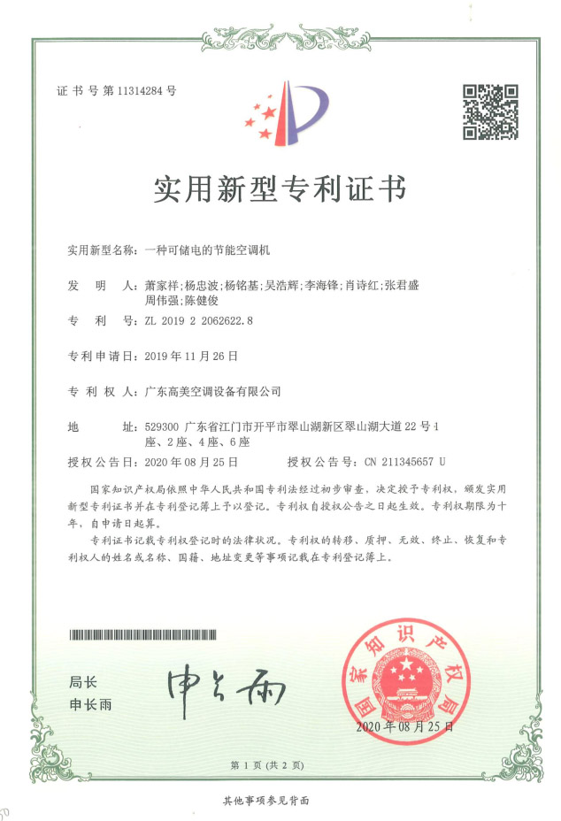 節能空調(diao)機組專(zhuan)利(li)