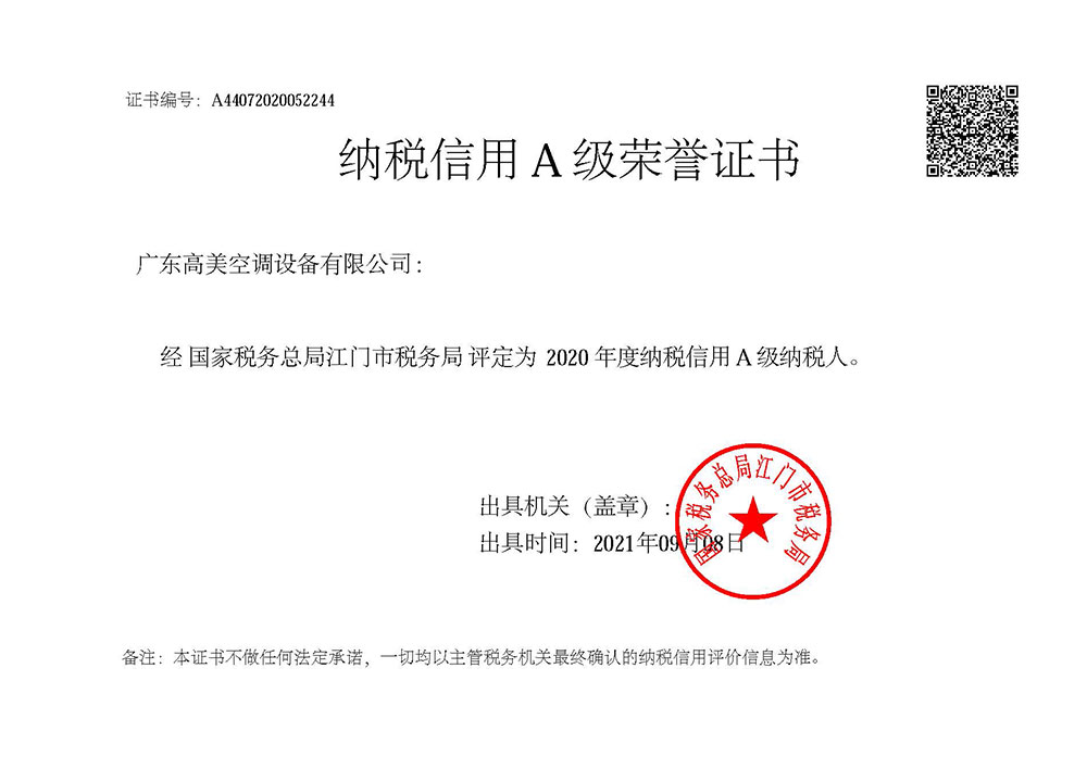 2020年(nian)納(na)稅信用(yong)A級(ji)榮譽(yu)證書